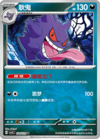 ゲンガー